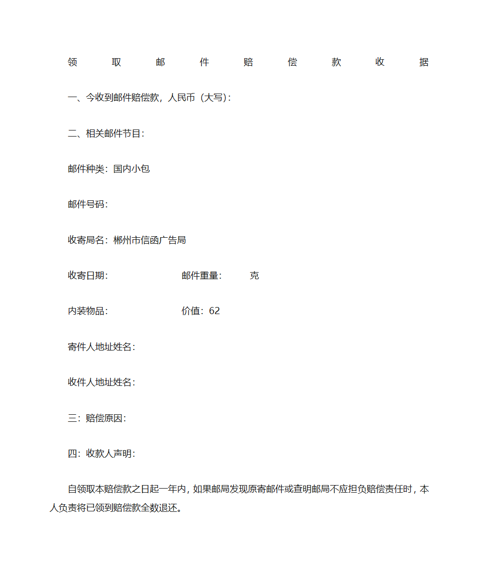 赔偿款收据第1页