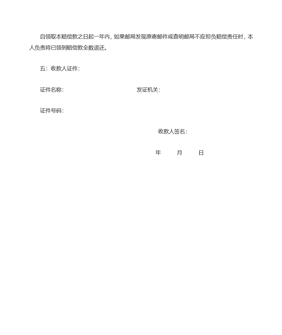 赔偿款收据第4页