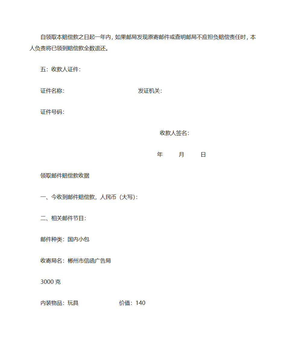 赔偿款收据第6页