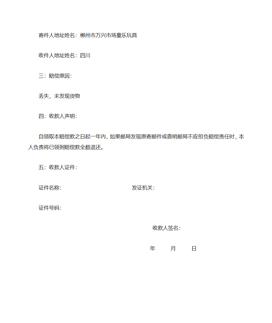 赔偿款收据第7页