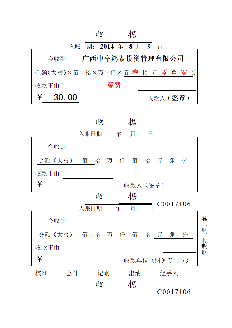 收款收据模板8046