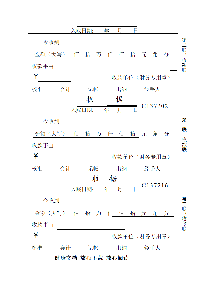 收款收据模板8046第2页