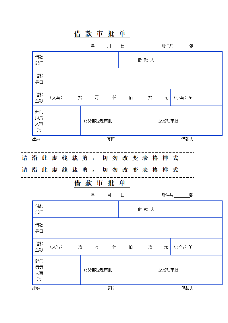 日常报销单格式第2页