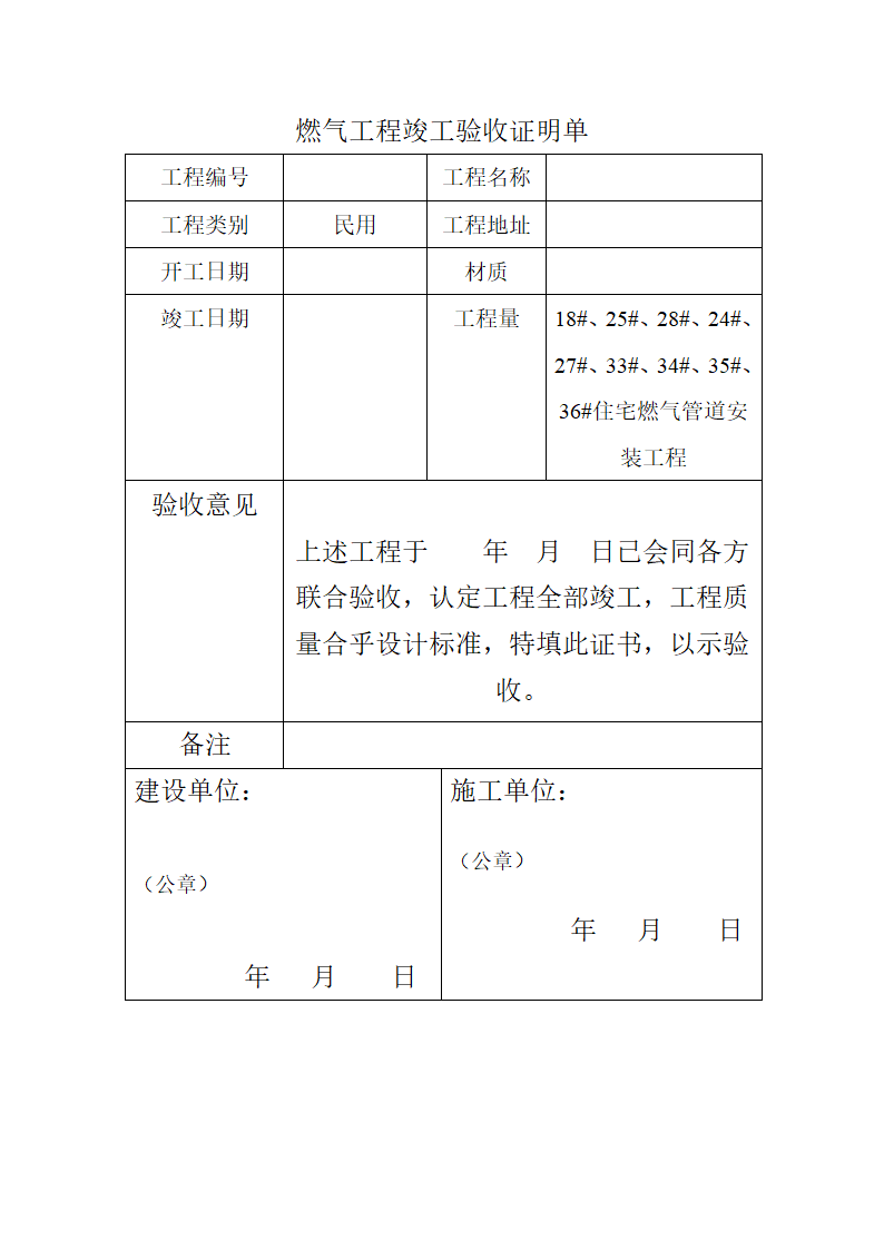 给开发商的竣工验收证明