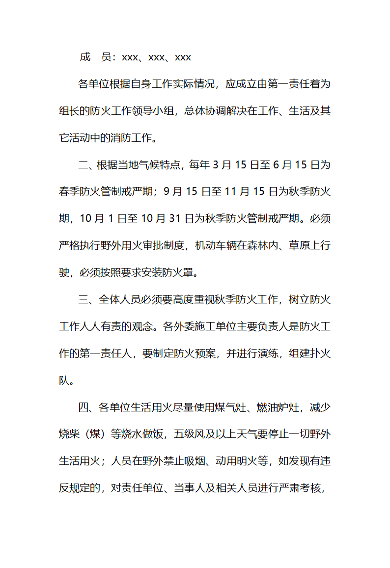 防火通知第2页