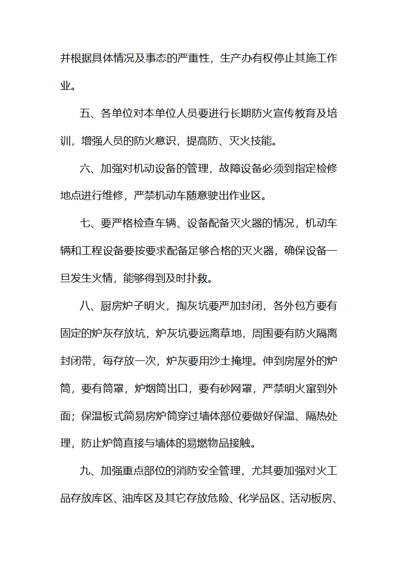 防火通知第3页