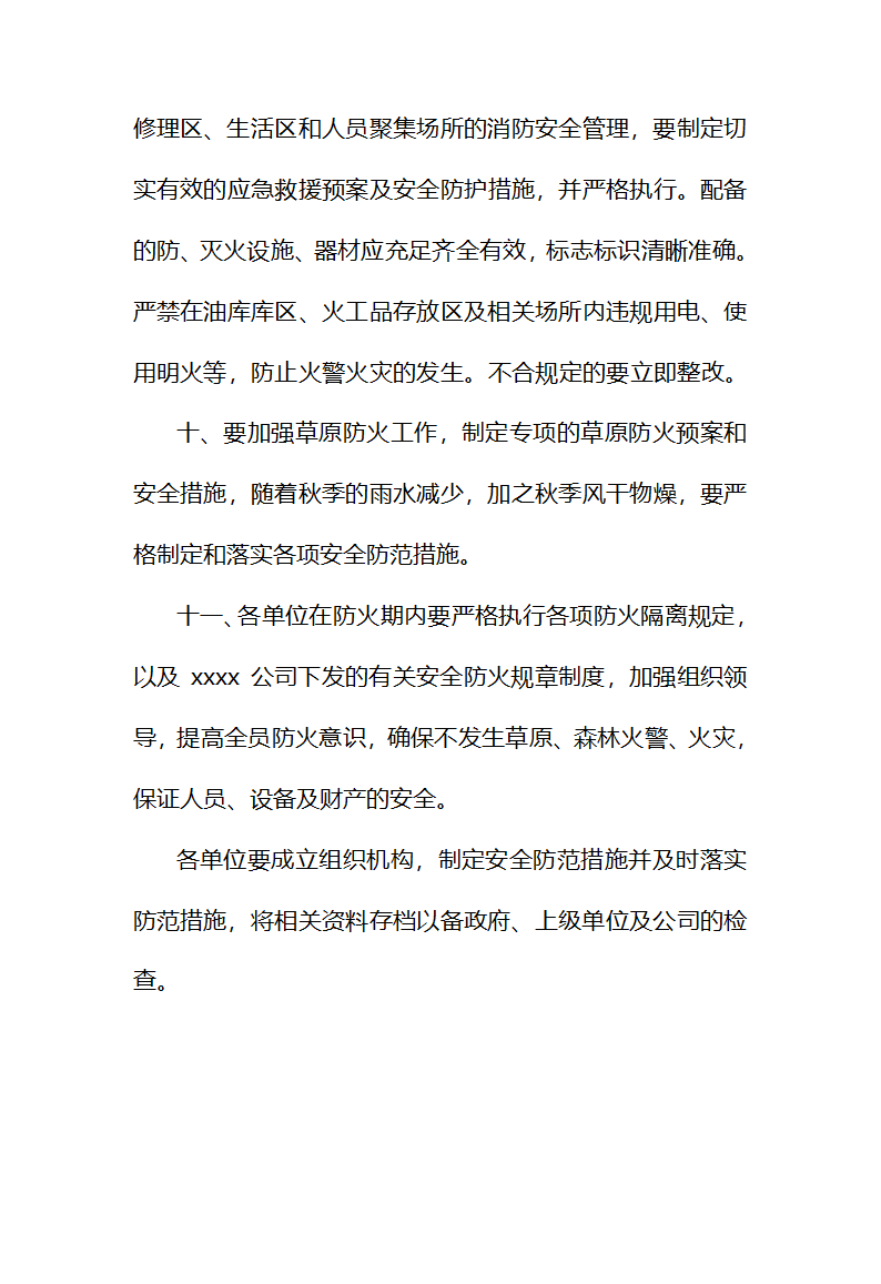 防火通知第4页