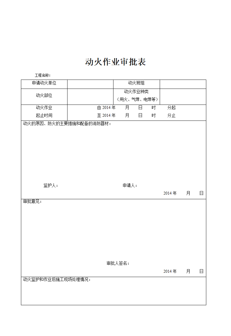 防火通知第6页