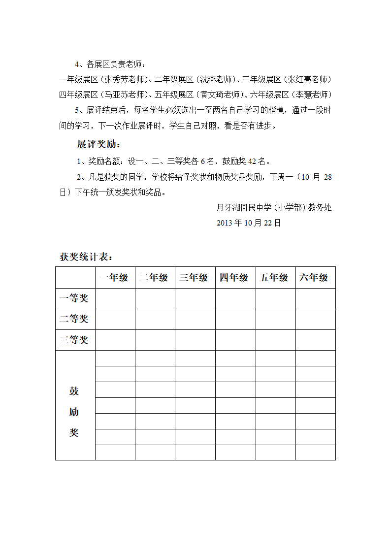 作业展评通知第2页