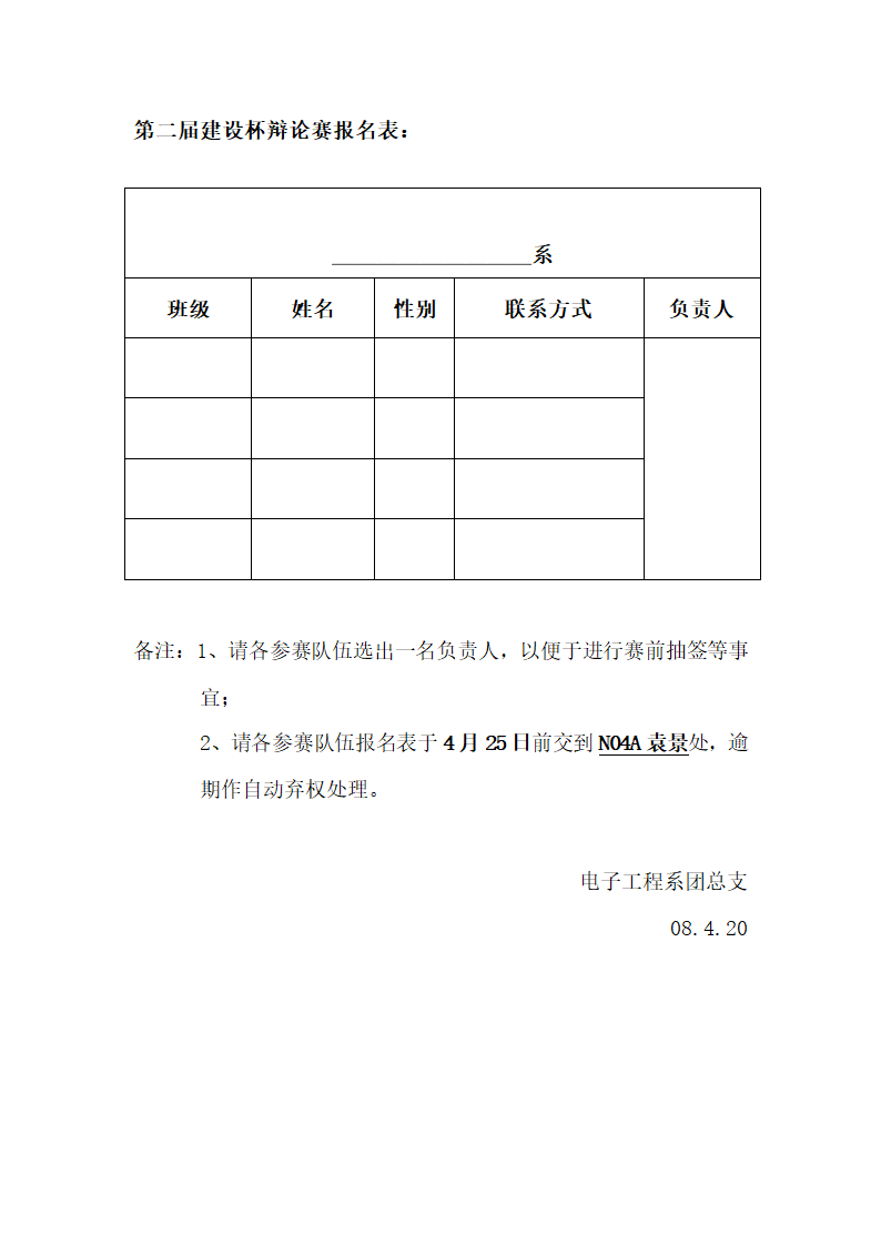 辩论赛通知第2页