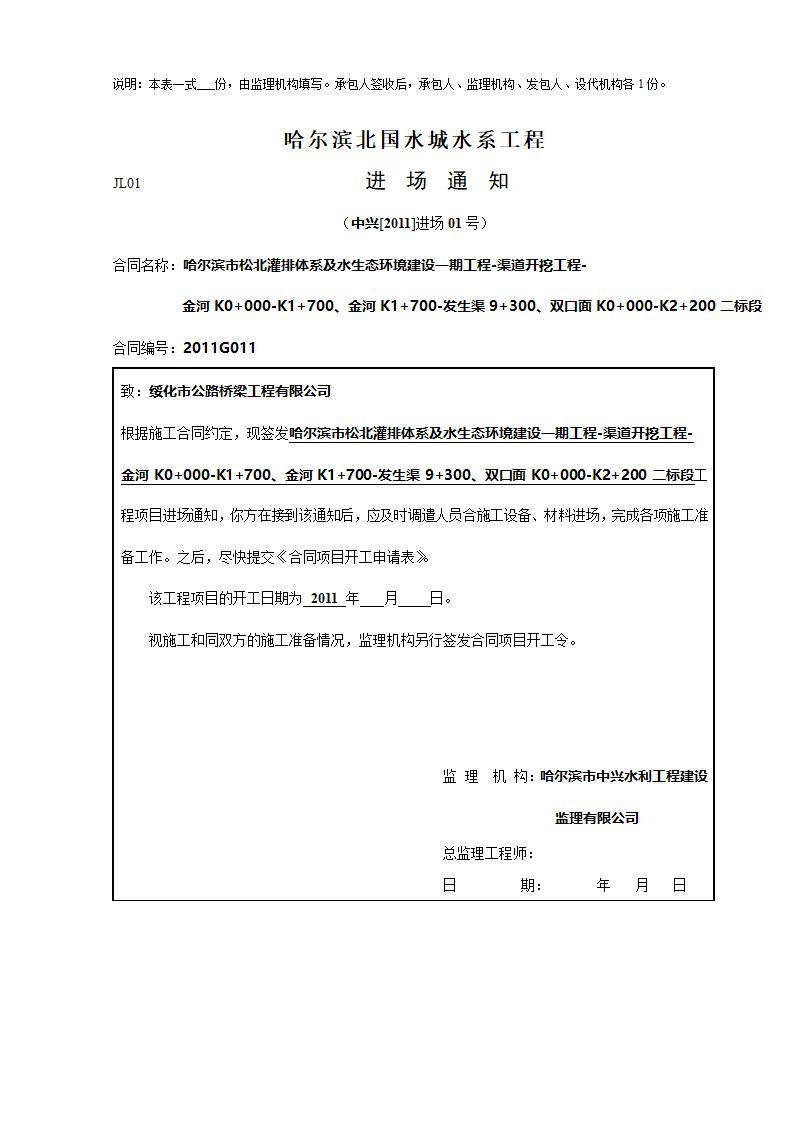 JL01  进场通知.doc第2页