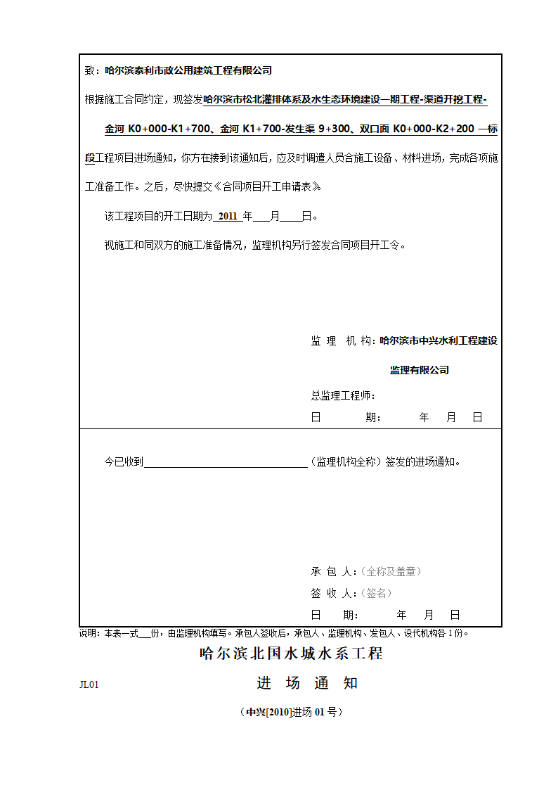 JL01  进场通知.doc第4页