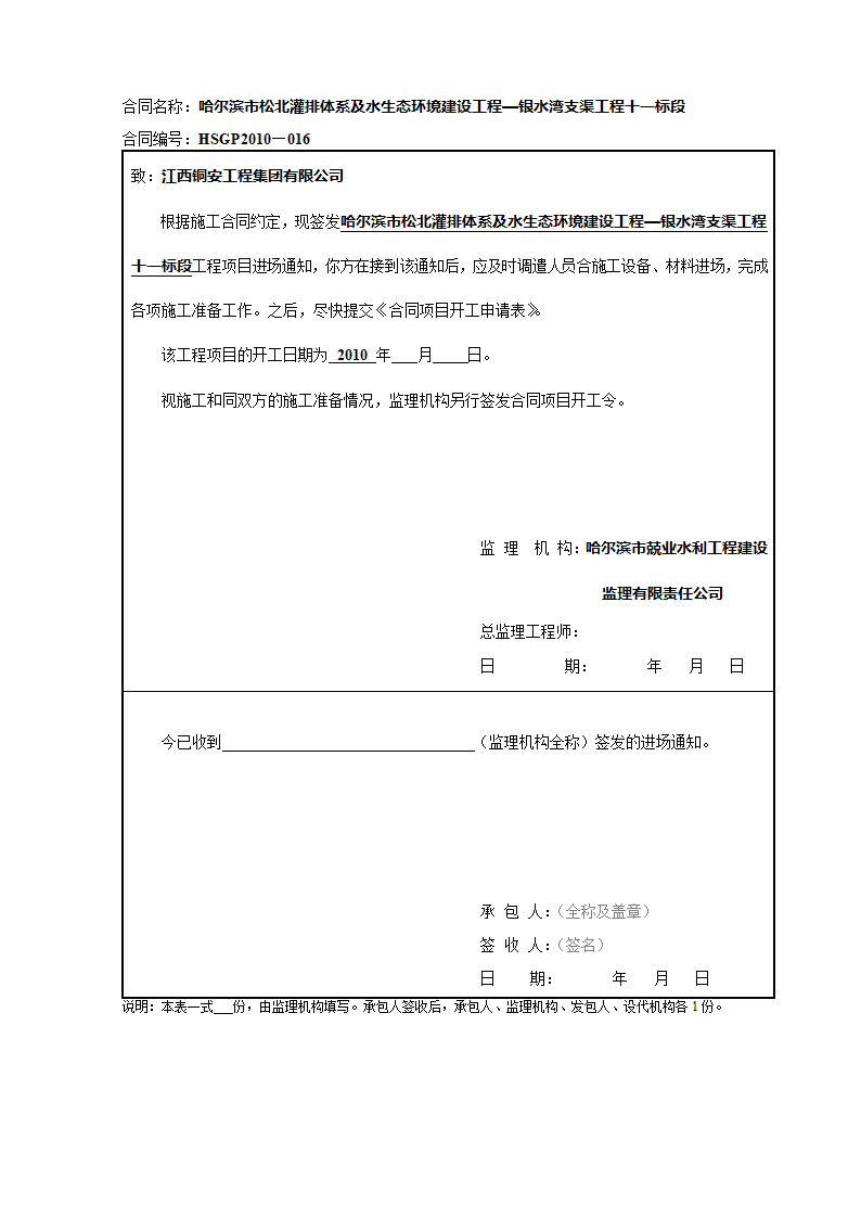 JL01  进场通知.doc第5页