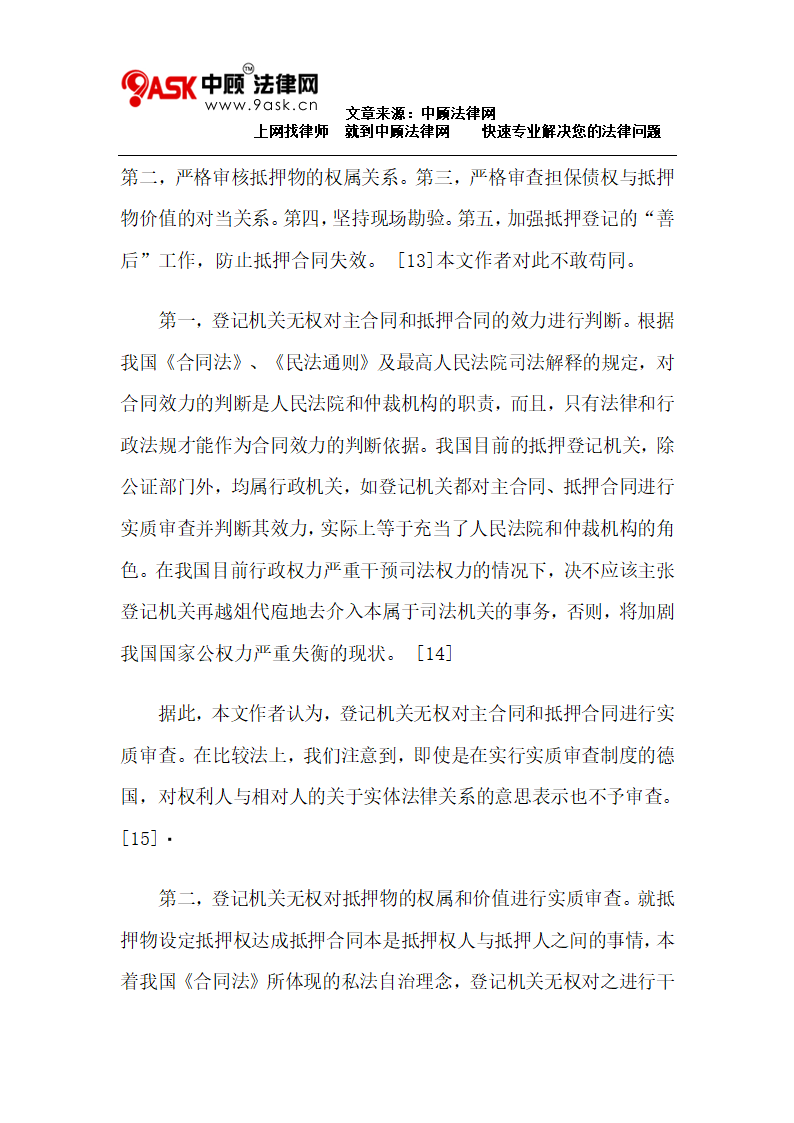 登记对抗主义之下的动产抵押登记制度第11页