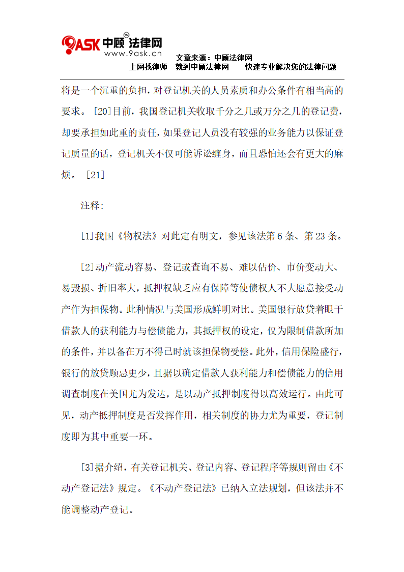 登记对抗主义之下的动产抵押登记制度第15页