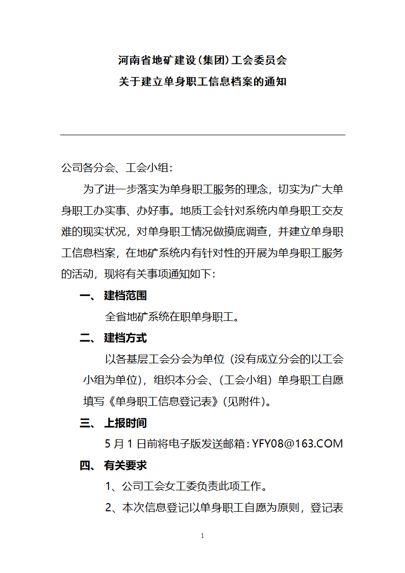 单身职工登记第1页