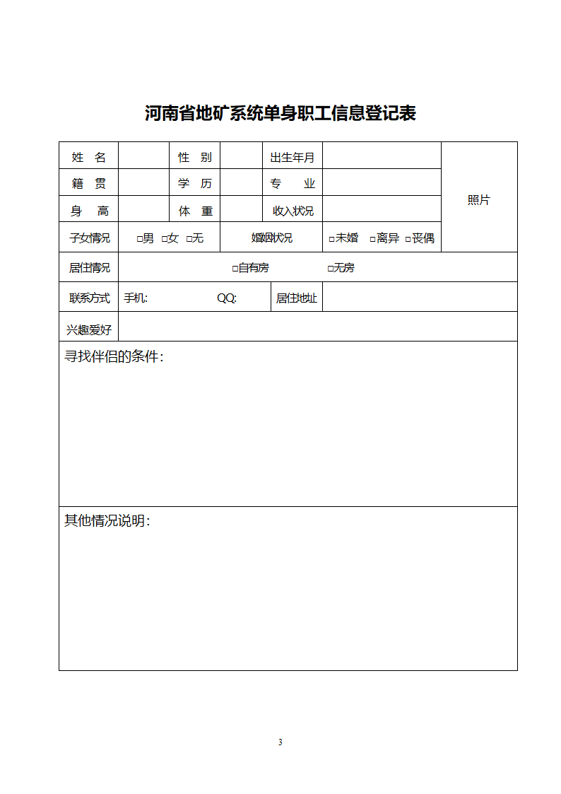 单身职工登记第3页