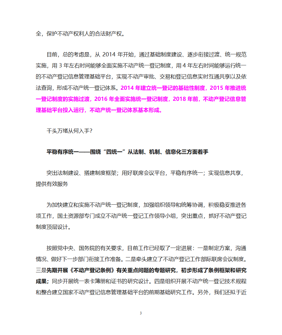 不动产登记的意义第3页