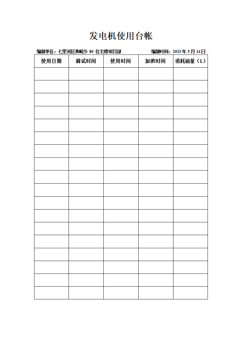 发电机登记台帐第2页