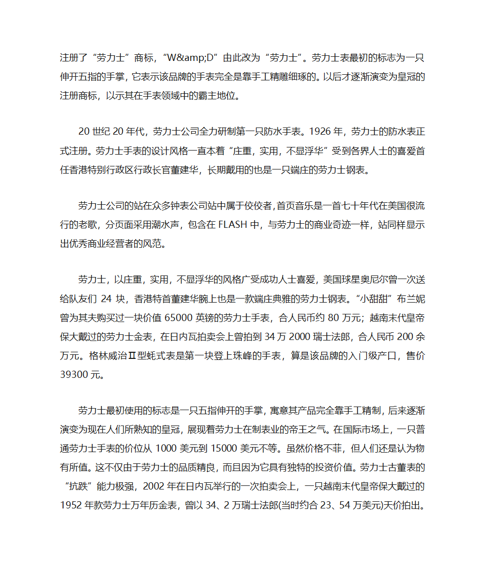 商务谈判策划书范文第2页