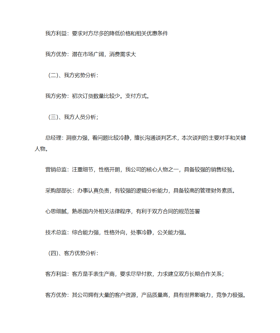 商务谈判策划书范文第5页