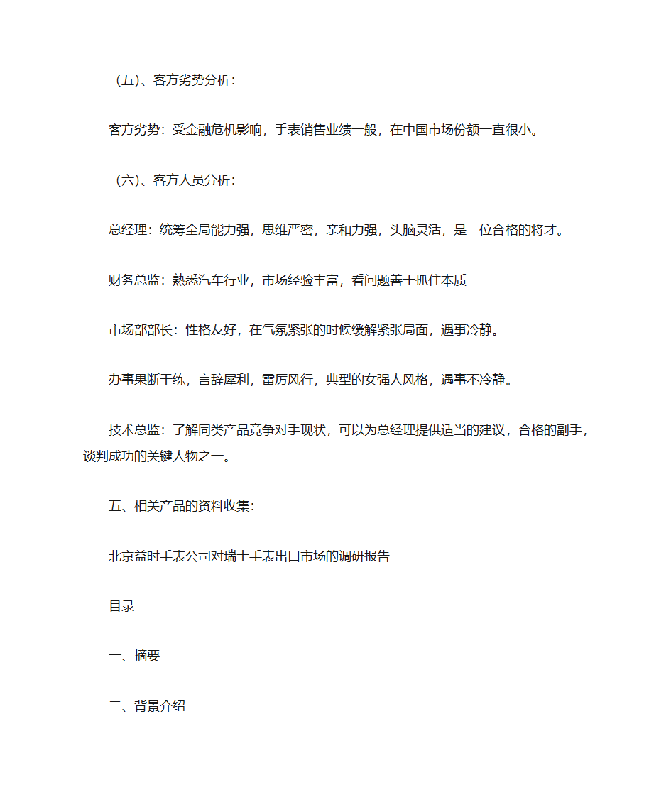 商务谈判策划书范文第6页