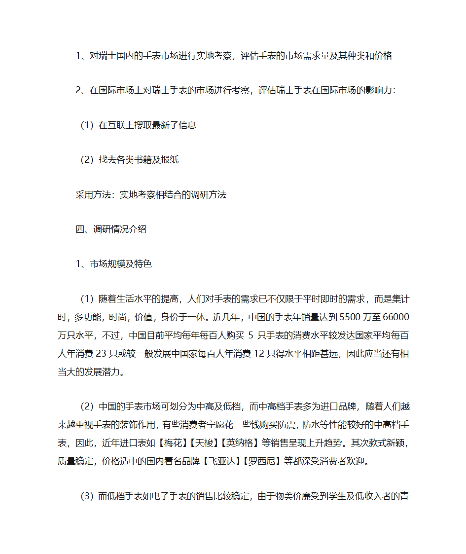 商务谈判策划书范文第8页