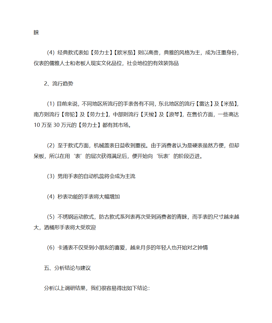 商务谈判策划书范文第9页