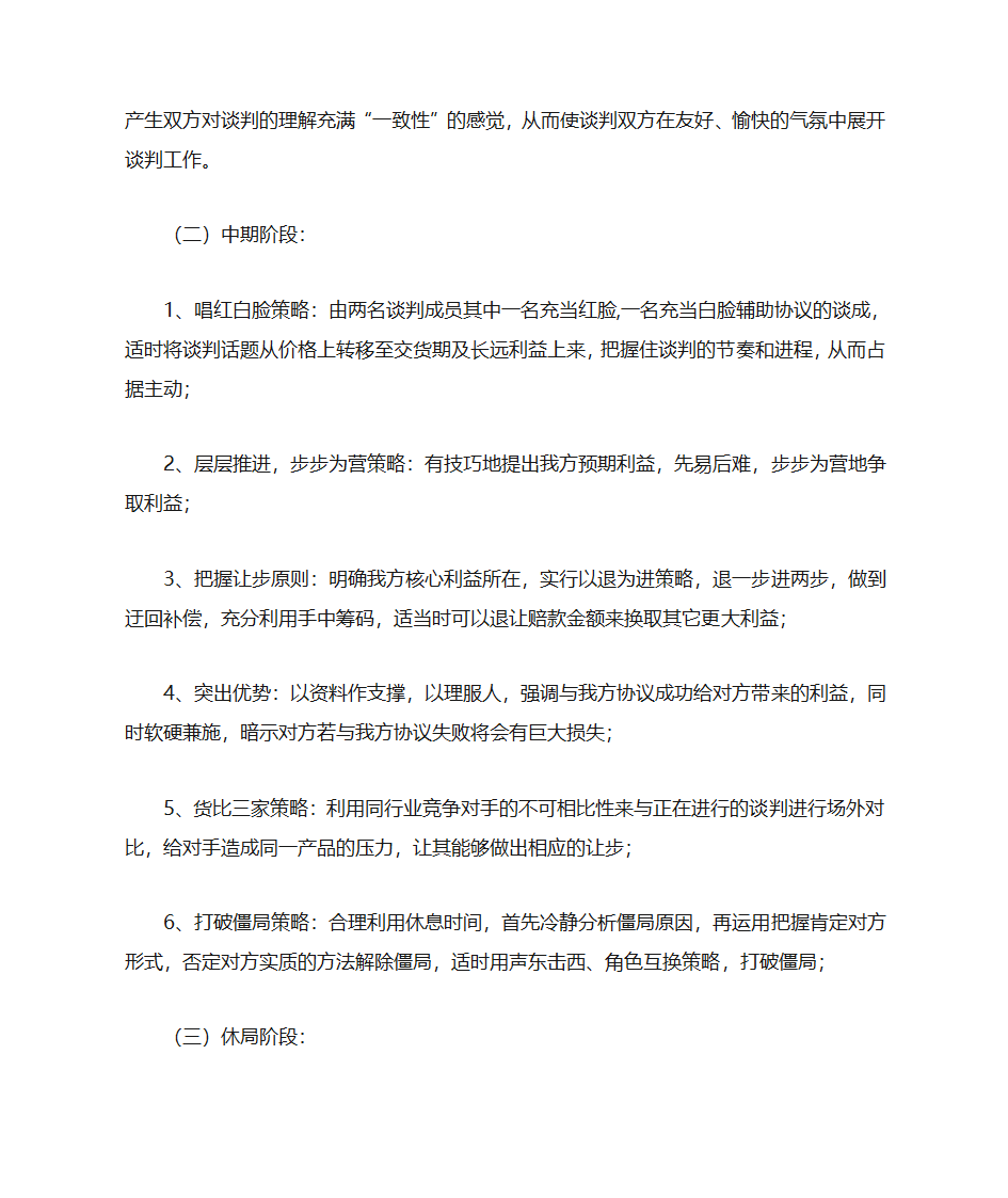 商务谈判策划书范文第11页