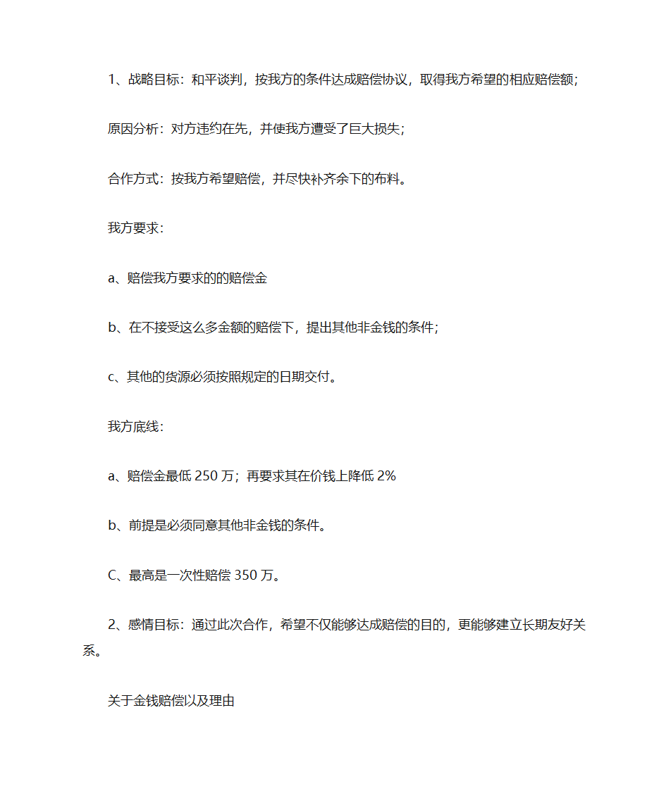 商务谈判策划书范文第17页