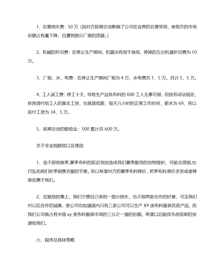 商务谈判策划书范文第18页