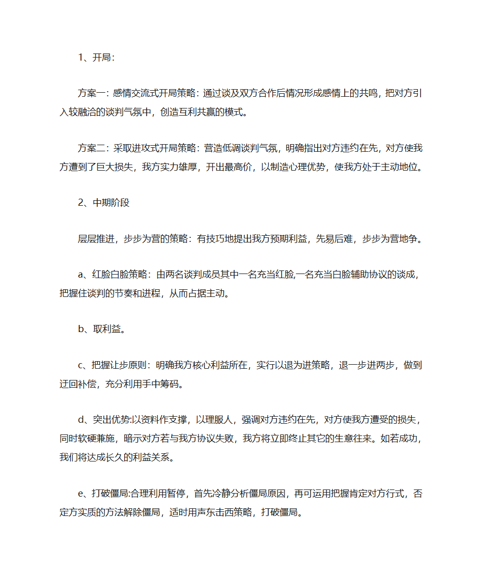 商务谈判策划书范文第19页