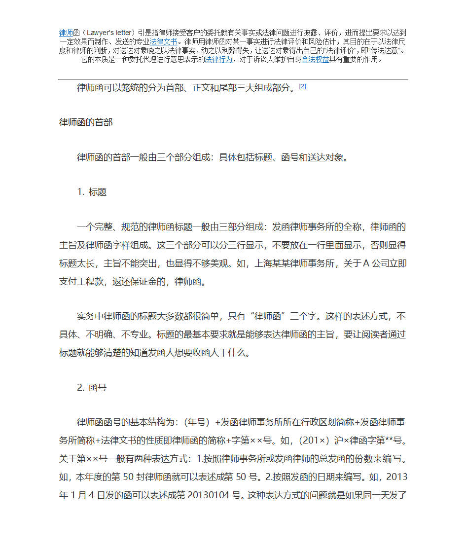 律师函范文