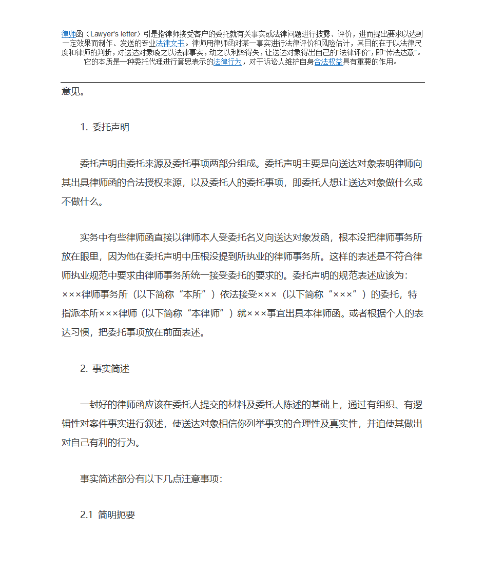 律师函范文第3页