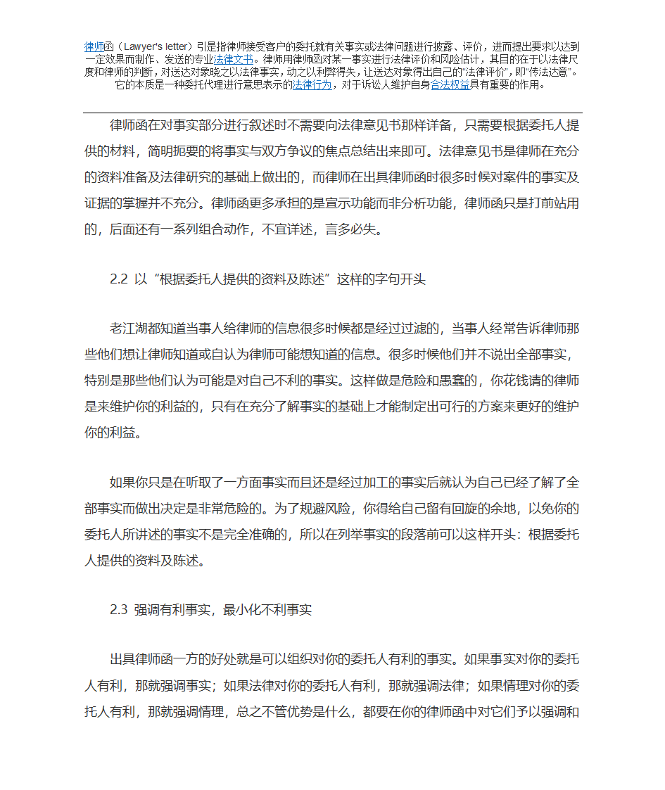 律师函范文第4页