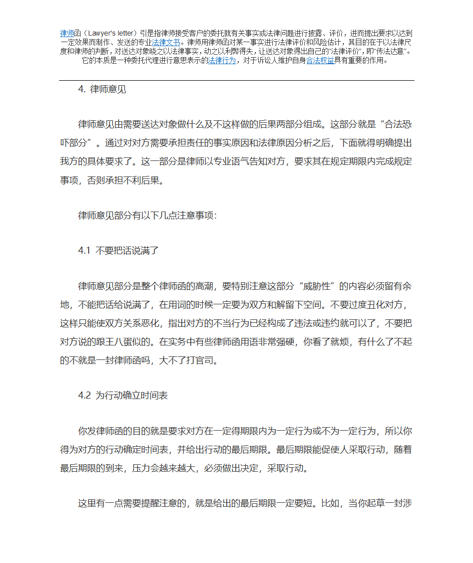 律师函范文第6页