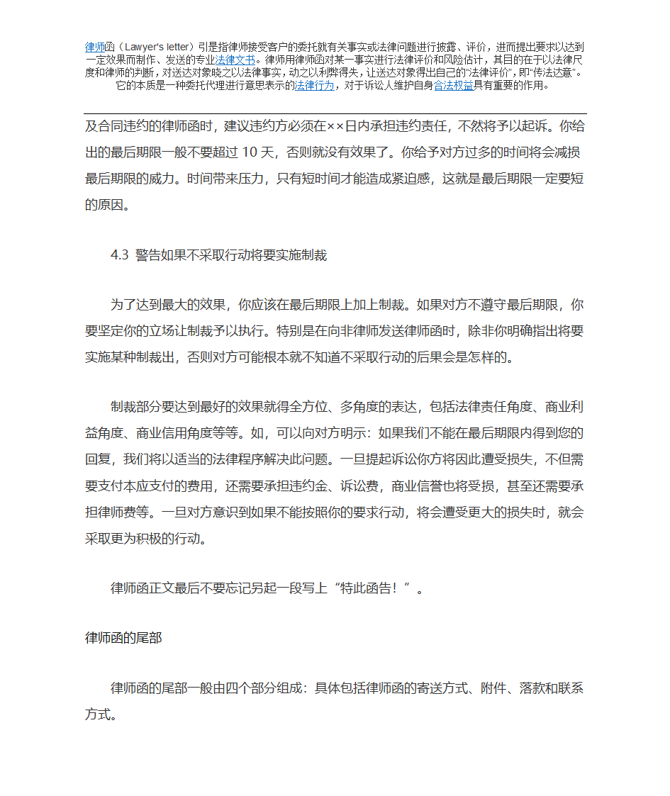 律师函范文第7页