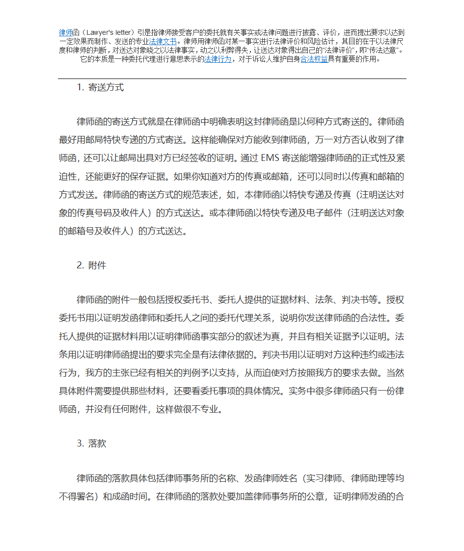 律师函范文第8页