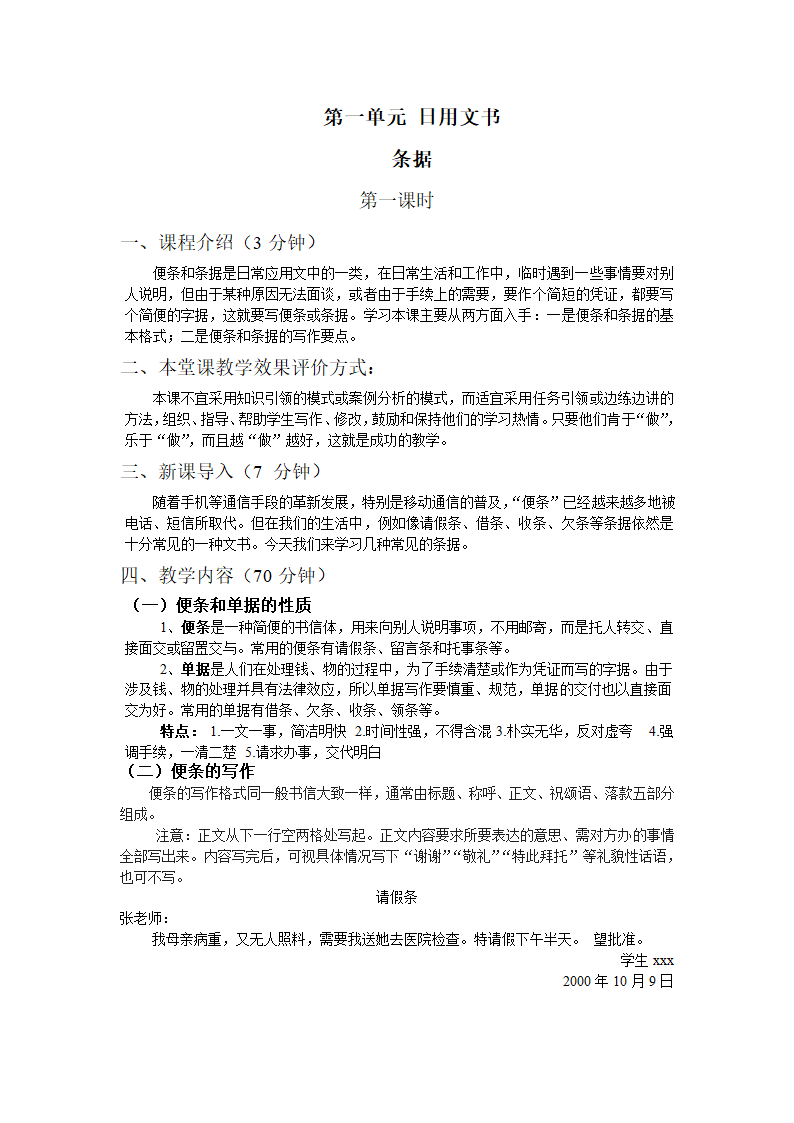 日用文书——条据