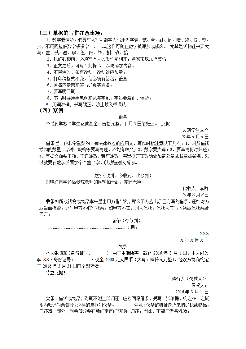 日用文书——条据第3页