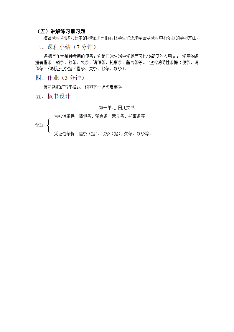 日用文书——条据第4页