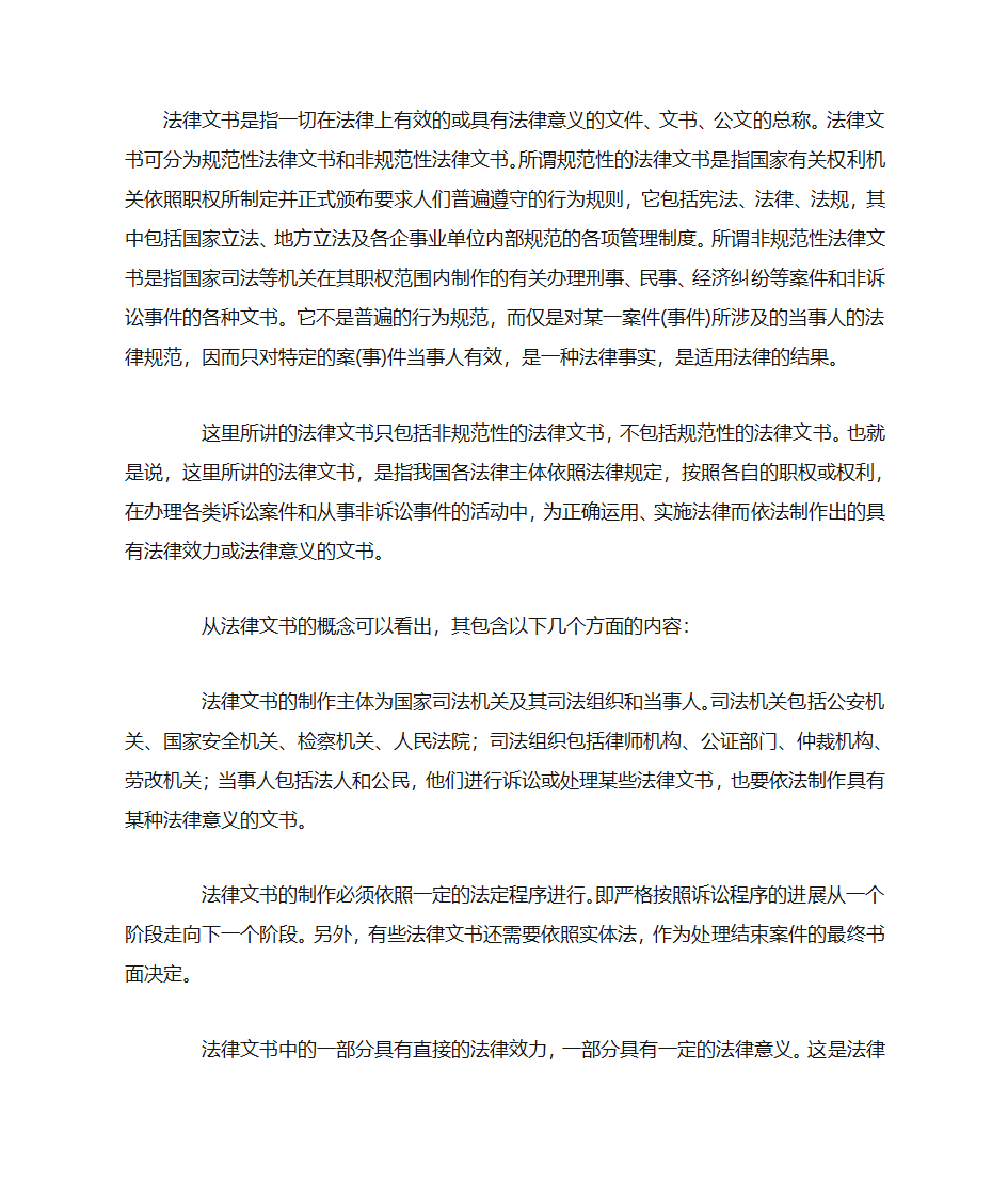 法律文书的概念