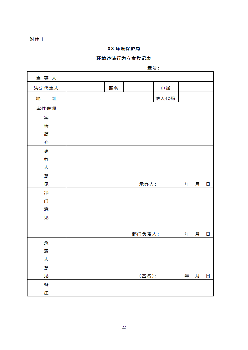 环保文书格式第1页