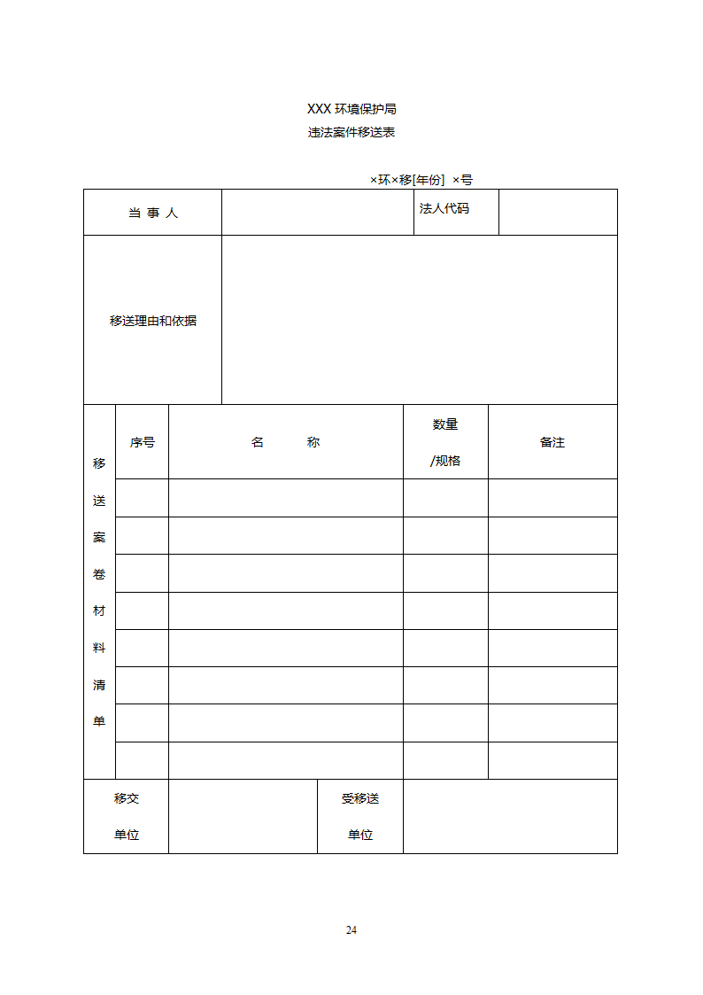 环保文书格式第3页