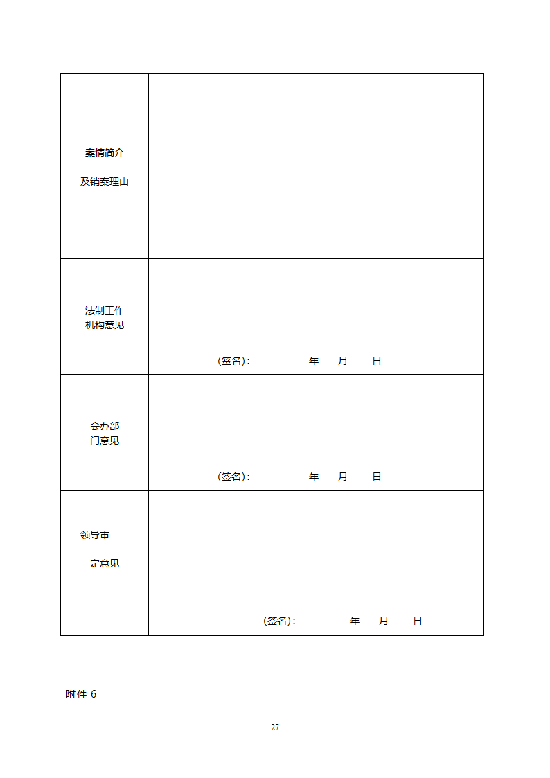 环保文书格式第6页