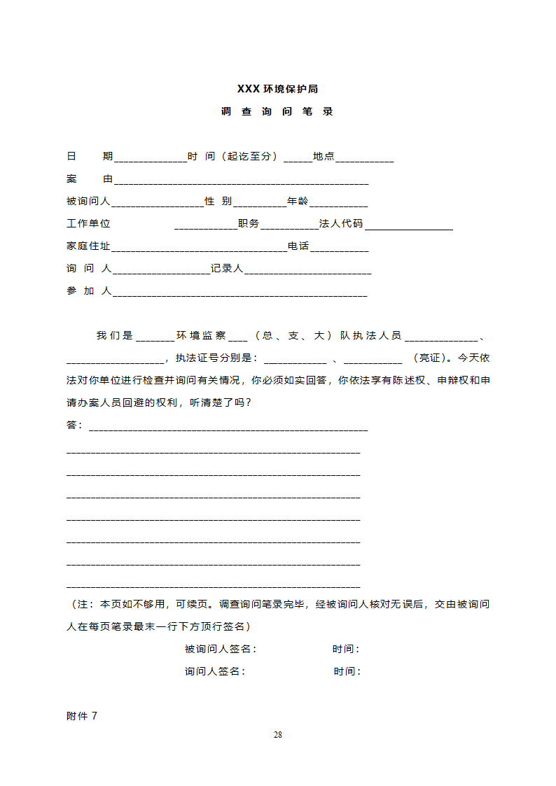 环保文书格式第7页