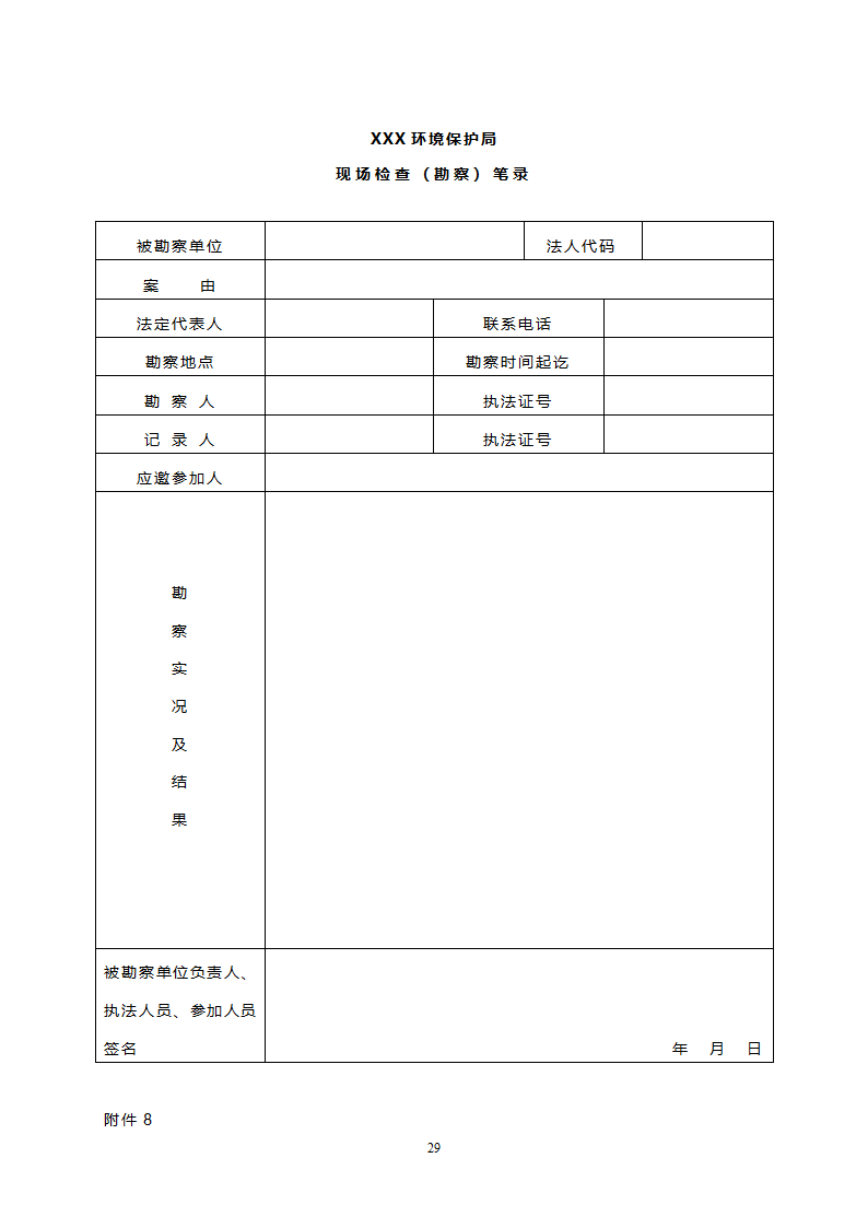 环保文书格式第8页