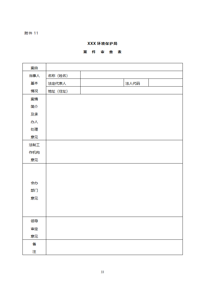 环保文书格式第12页