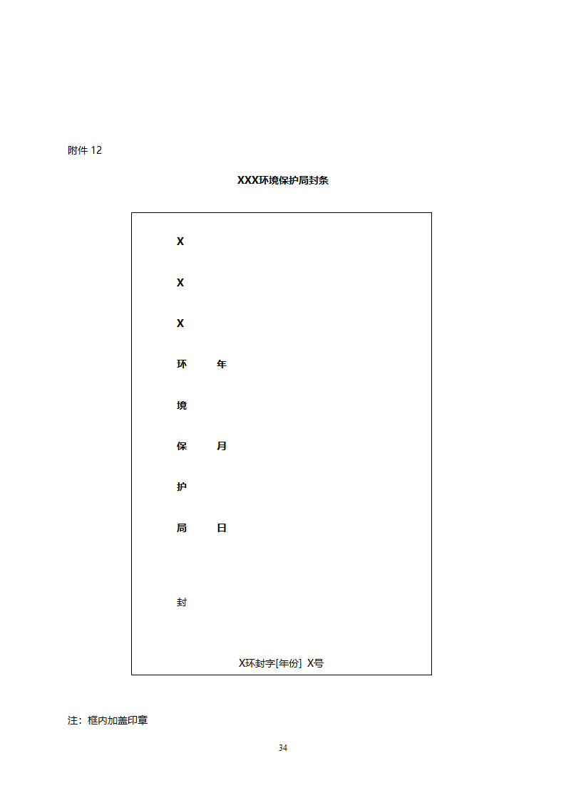 环保文书格式第13页