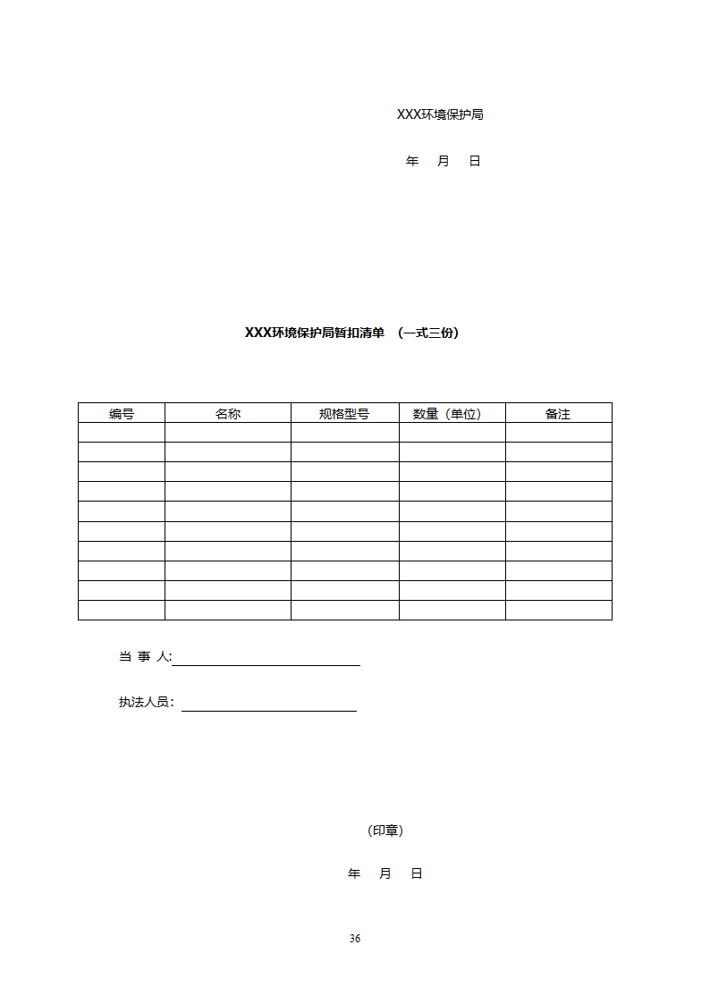 环保文书格式第15页